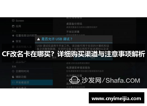 CF改名卡在哪买？详细购买渠道与注意事项解析