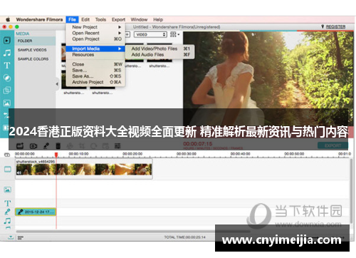 2024香港正版资料大全视频全面更新 精准解析最新资讯与热门内容