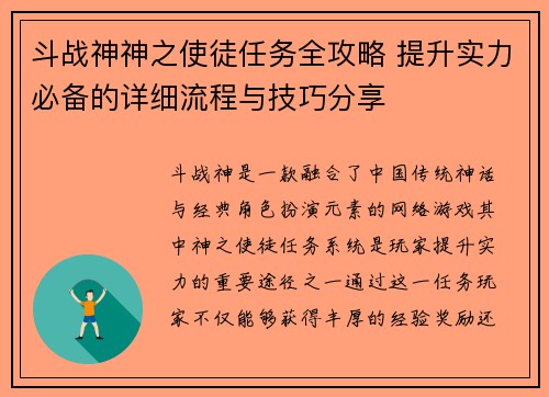 斗战神神之使徒任务全攻略 提升实力必备的详细流程与技巧分享