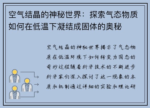 空气结晶的神秘世界:探索气态物质如何在低温下凝结成固体的奥秘 空气结晶的神秘世界:探索气态物质如何在低温下凝结成固体的奥秘