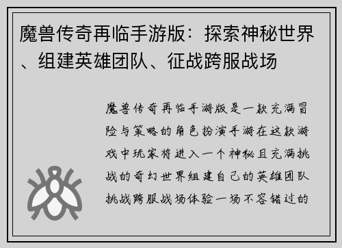 魔兽传奇再临手游版：探索神秘世界、组建英雄团队、征战跨服战场