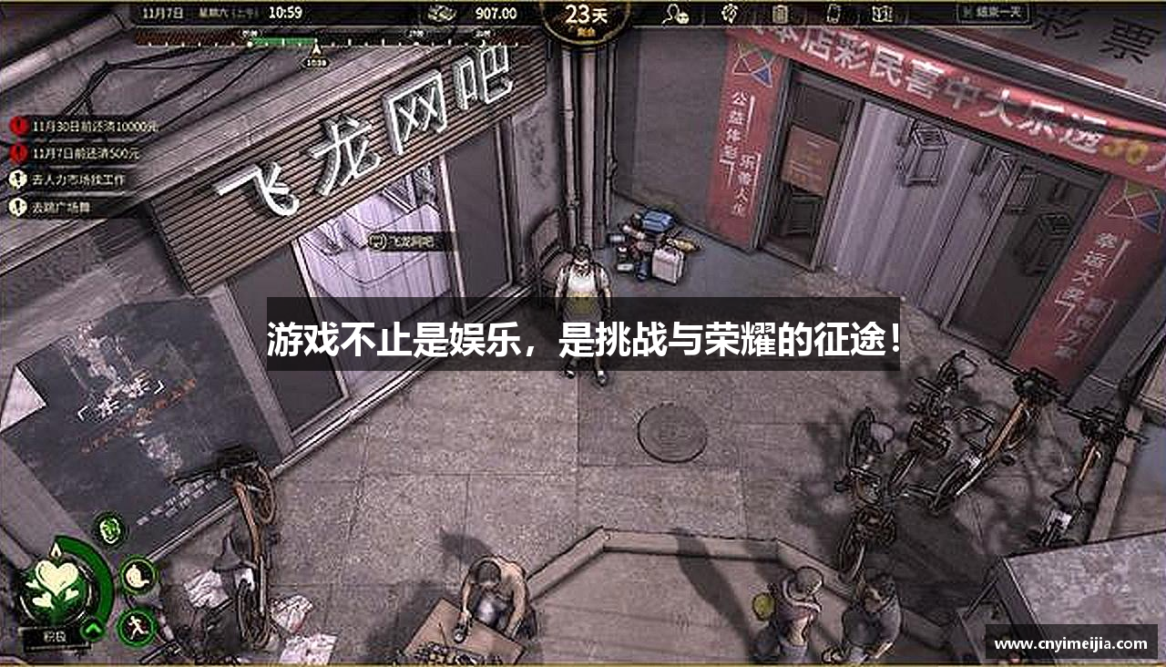 游戏不止是娱乐，是挑战与荣耀的征途！